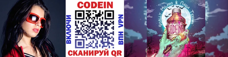 Кодеиновый сироп Lean Purple Drank  Сланцы 