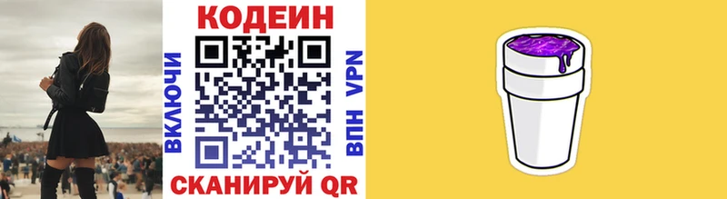 Codein напиток Lean (лин) Сланцы